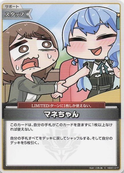 画像1: 【キュリアスユニバース C】マネちゃん　hSD01-017 (1)