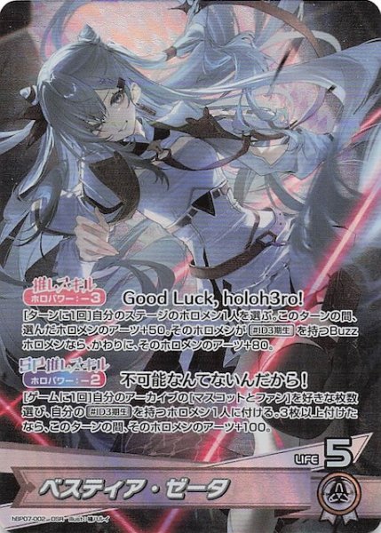 画像1: 【ディーヴァフィーバー OSR】ベスティア・ゼータ　hBP07-002 (1)