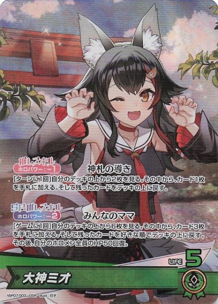 画像1: 【ディーヴァフィーバー OSR】大神ミオ　hBP07-003 (1)