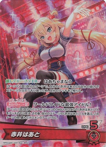 画像1: 【ディーヴァフィーバー OSR】赤井はあと　hBP07-004 (1)