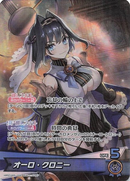 画像1: 【ディーヴァフィーバー OSR】オーロ・クロニー　hBP07-005 (1)