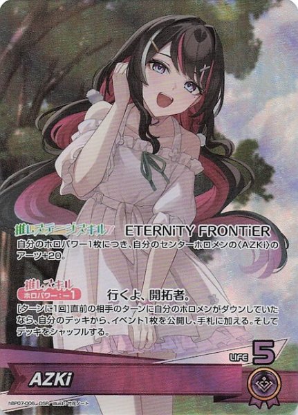 画像1: 【ディーヴァフィーバー OSR】AZKi　hBP07-006 (1)