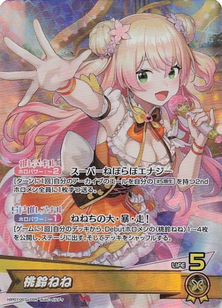 画像1: 【ディーヴァフィーバー OSR】桃鈴ねね　hBP07-007 (1)