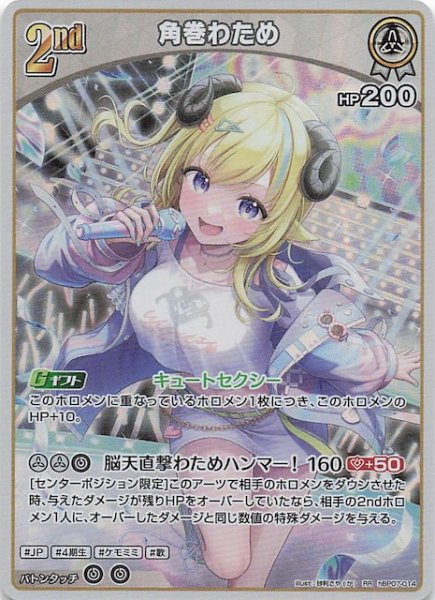 画像1: 【ディーヴァフィーバー RR】角巻わため　hBP07-014 (1)