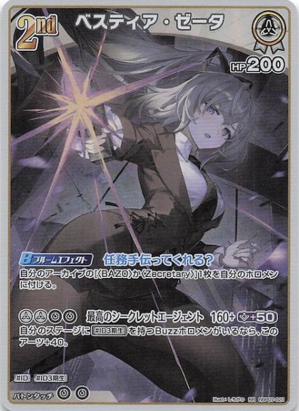 画像1: 【ディーヴァフィーバー RR】ベスティア・ゼータ　hBP07-021 (1)