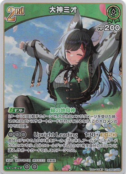 画像1: 【ディーヴァフィーバー RR】大神ミオ　hBP07-029 (1)