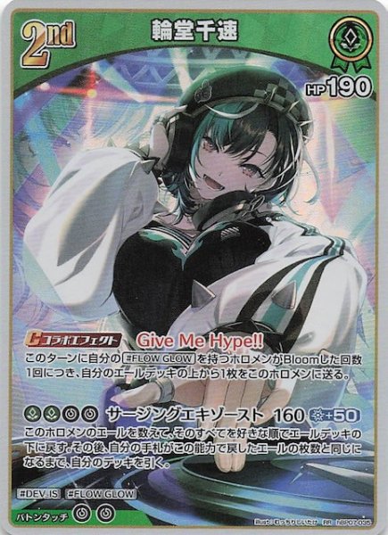 画像1: 【ディーヴァフィーバー RR】輪堂千速　hBP07-035 (1)