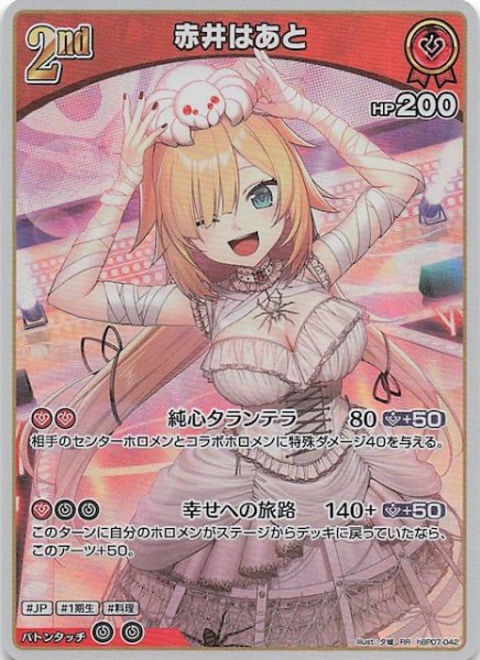 画像1: 【ディーヴァフィーバー RR】赤井はあと　hBP07-042 (1)