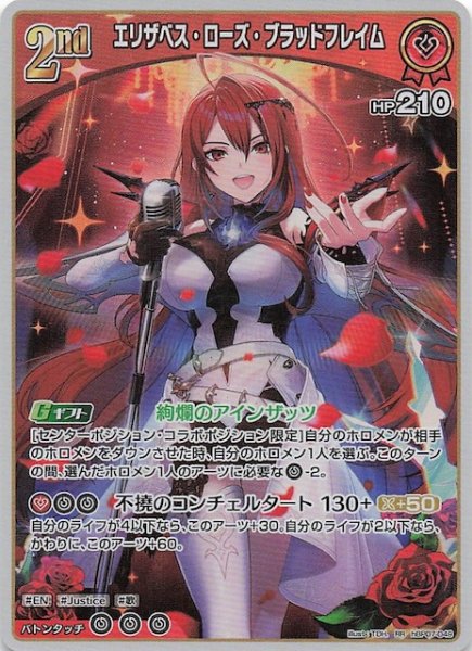 画像1: 【ディーヴァフィーバー RR】エリザベス・ローズ・ブラッドフレイム　hBP07-049 (1)