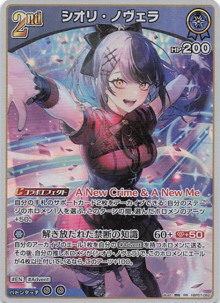画像1: 【ディーヴァフィーバー RR】シオリ・ノヴェラ　hBP07-062 (1)