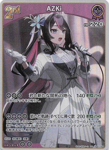 画像1: 【ディーヴァフィーバー RR】AZKi　hBP07-069 (1)