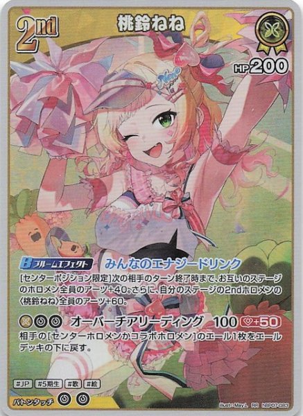 画像1: 【ディーヴァフィーバー RR】桃鈴ねね　hBP07-083 (1)