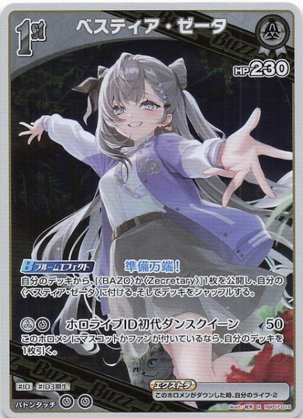 画像1: 【ディーヴァフィーバー R】ベスティア・ゼータ　hBP07-019 (1)