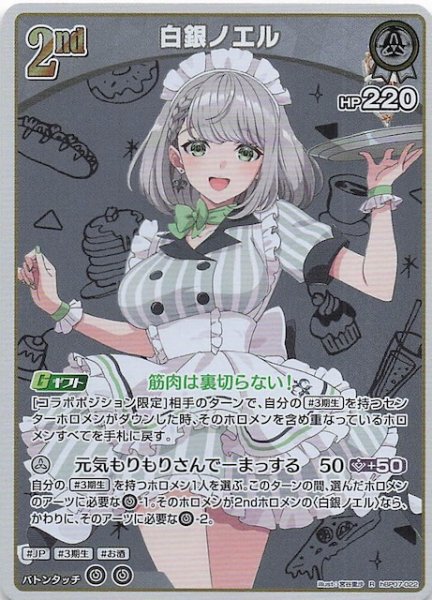 画像1: 【ディーヴァフィーバー R】白銀ノエル　hBP07-022 (1)