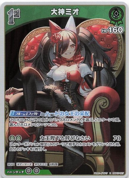 画像1: 【ディーヴァフィーバー R】大神ミオ　hBP07-027 (1)