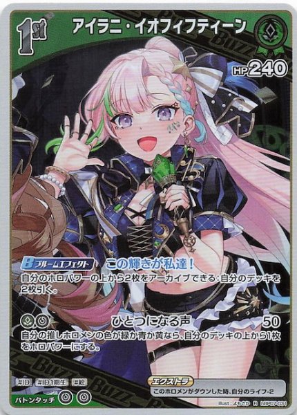 画像1: 【ディーヴァフィーバー R】アイラニ・イオフィフティーン　hBP07-031 (1)