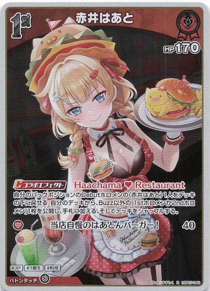 画像1: 【ディーヴァフィーバー R】赤井はあと　hBP07-040 (1)