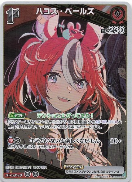 画像1: 【ディーヴァフィーバー R】ハコス・ベールズ　hBP07-045 (1)