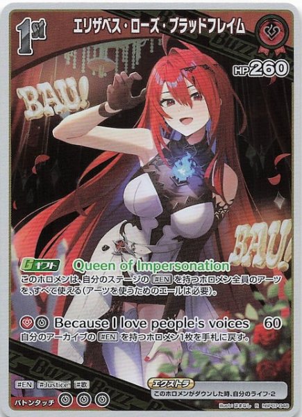 画像1: 【ディーヴァフィーバー R】エリザベス・ローズ・ブラッドフレイム　hBP07-048 (1)