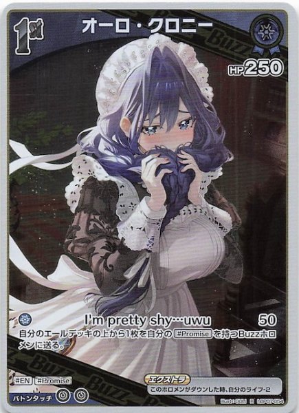 画像1: 【ディーヴァフィーバー R】オーロ・クロニー　hBP07-054 (1)