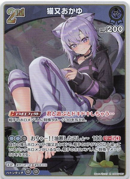 画像1: 【ディーヴァフィーバー R】猫又おかゆ　hBP07-057 (1)