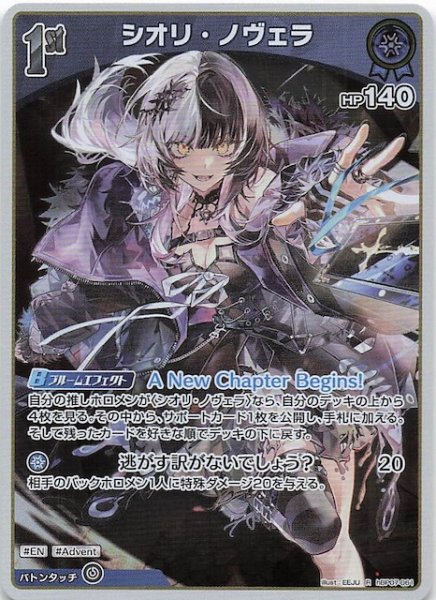 画像1: 【ディーヴァフィーバー R】シオリ・ノヴェラ　hBP07-061 (1)