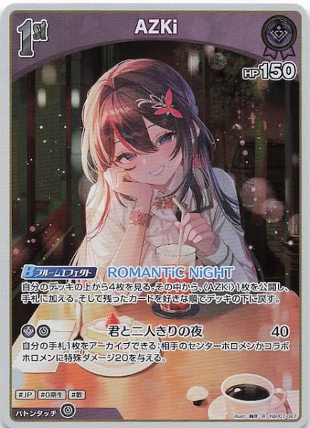 画像1: 【ディーヴァフィーバー R】AZKi　hBP07-067 (1)