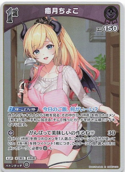 画像1: 【ディーヴァフィーバー R】癒月ちょこ　hBP07-070 (1)