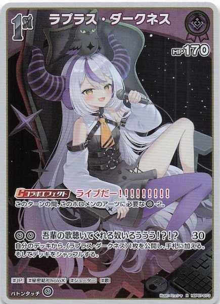 画像1: 【ディーヴァフィーバー R】ラプラス・ダークネス　hBP07-073 (1)