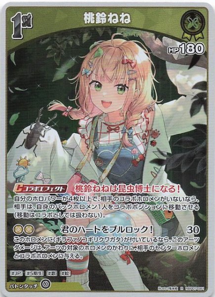 画像1: 【ディーヴァフィーバー R】桃鈴ねね　hBP07-081 (1)