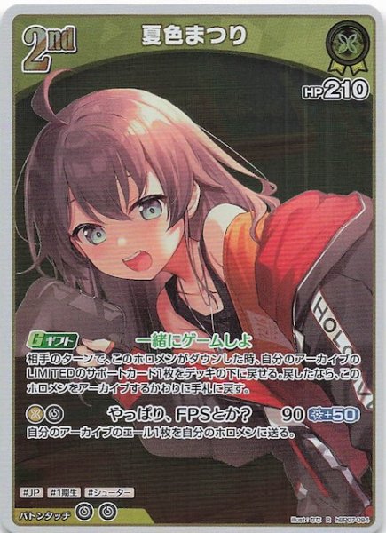 画像1: 【ディーヴァフィーバー R】夏色まつり　hBP07-084 (1)