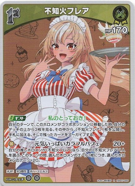 画像1: 【ディーヴァフィーバー R】不知火フレア　hBP07-085 (1)