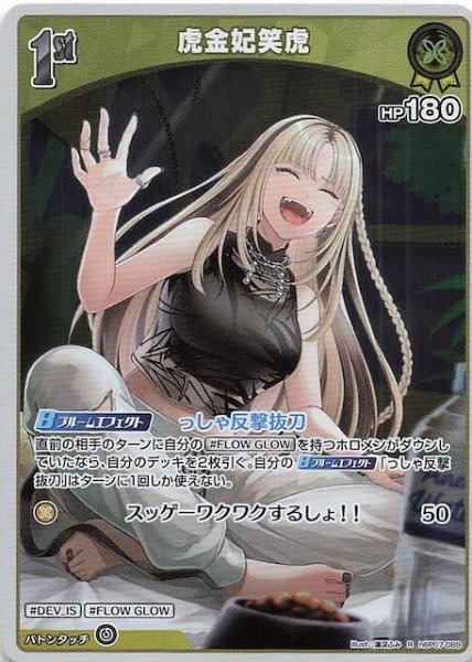 画像1: 【ディーヴァフィーバー R】虎金妃笑虎　hBP07-089 (1)