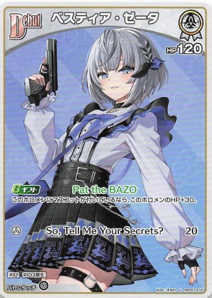 画像1: 【ディーヴァフィーバー U】ベスティア・ゼータ　hBP07-016 (1)