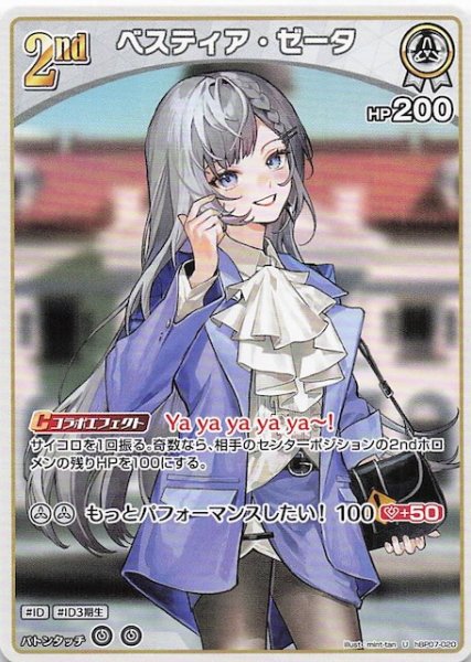 画像1: 【ディーヴァフィーバー U】ベスティア・ゼータ　hBP07-020 (1)