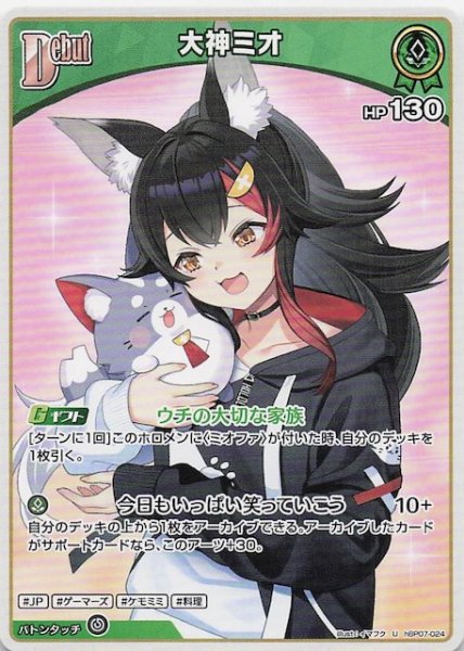 画像1: 【ディーヴァフィーバー U】大神ミオ　hBP07-024 (1)