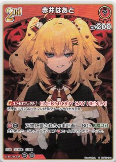 ディーヴァフィーバー S】赤井はあと hBP07-038 - マナソース
