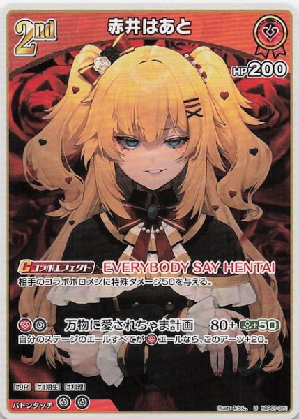 画像1: 【ディーヴァフィーバー U】赤井はあと　hBP07-041 (1)