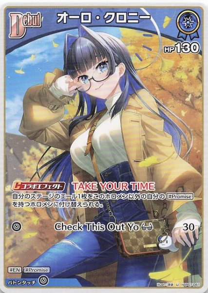 画像1: 【ディーヴァフィーバー U】オーロ・クロニー　hBP07-051 (1)