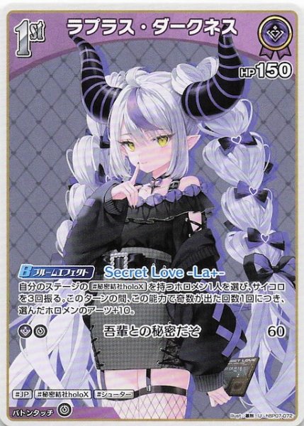 画像1: 【ディーヴァフィーバー U】ラプラス・ダークネス　hBP07-072 (1)