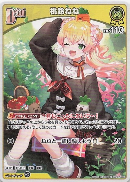 画像1: 【ディーヴァフィーバー U】桃鈴ねね　hBP07-078 (1)