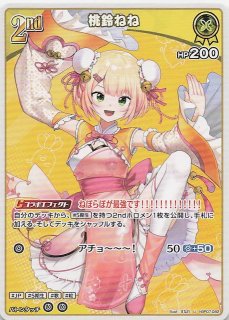 ディーヴァフィーバー UR】桃鈴ねね hBP07-083 - マナソース