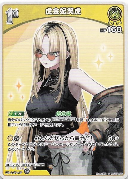 画像1: 【ディーヴァフィーバー U】虎金妃笑虎　hBP07-088 (1)