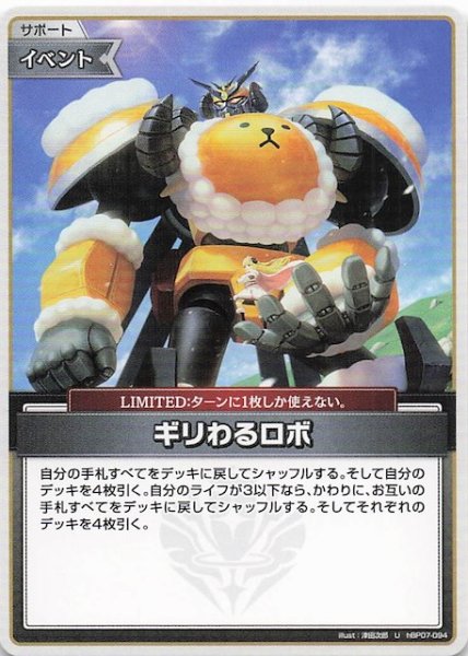画像1: 【ディーヴァフィーバー U】ギリわるロボ　hBP07-094 (1)