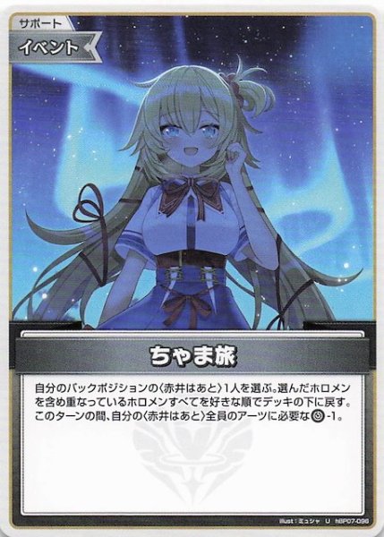 画像1: 【ディーヴァフィーバー U】ちゃま旅　hBP07-096 (1)