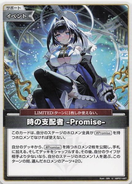 画像1: 【ディーヴァフィーバー U】時の支配者 -Promise-　hBP07-097 (1)