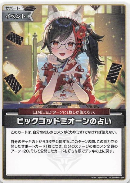 画像1: 【ディーヴァフィーバー U】ビッグゴッドミオーンの占い　hBP07-098 (1)