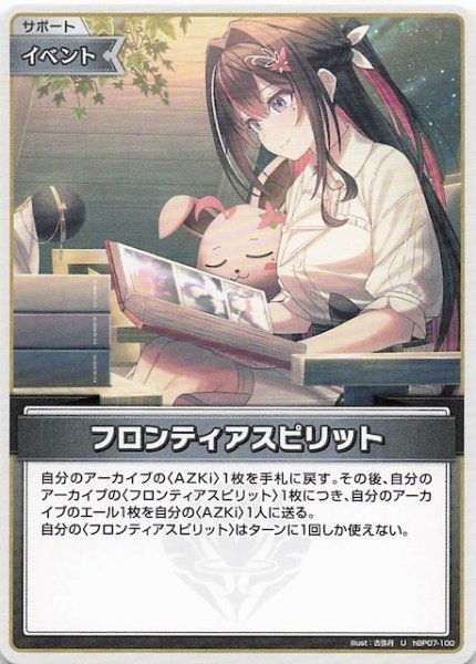 画像1: 【ディーヴァフィーバー U】フロンティアスピリット　hBP07-100 (1)