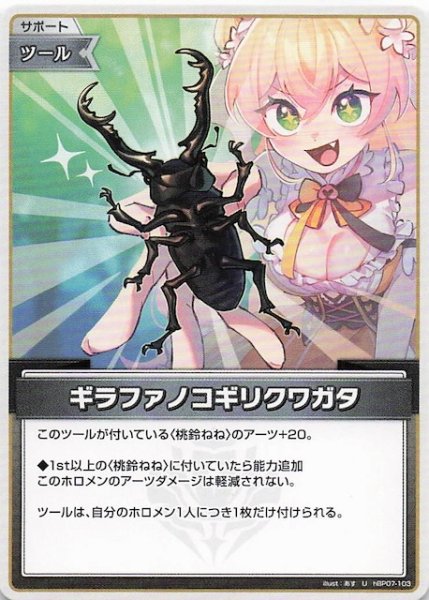 画像1: 【ディーヴァフィーバー U】ギラファノコギリクワガタ　hBP07-103 (1)