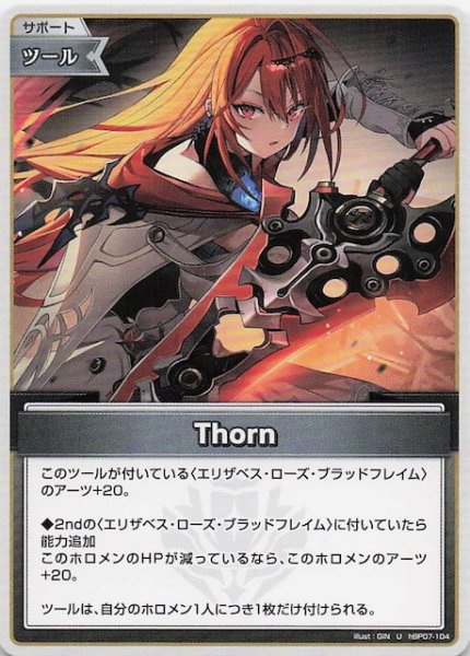 画像1: 【ディーヴァフィーバー U】Thorn　hBP07-104 (1)